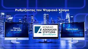 Εκδήλωση “Ρυθμίζοντας τον ψηφιακό κόσμο”